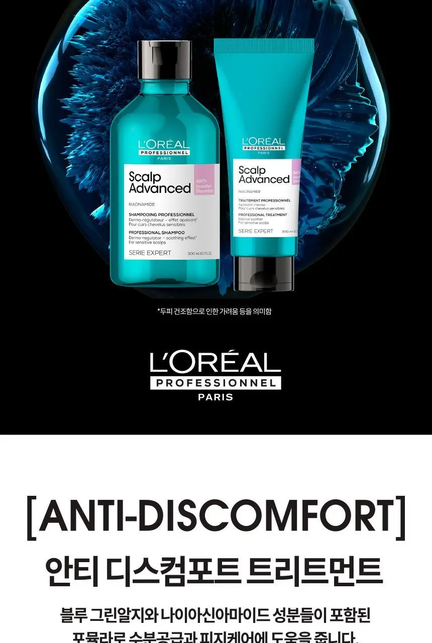 [민감두피] 로레알 프로페셔널 안티 디스컴포트 트리트먼트 200ml 상세페이지 2